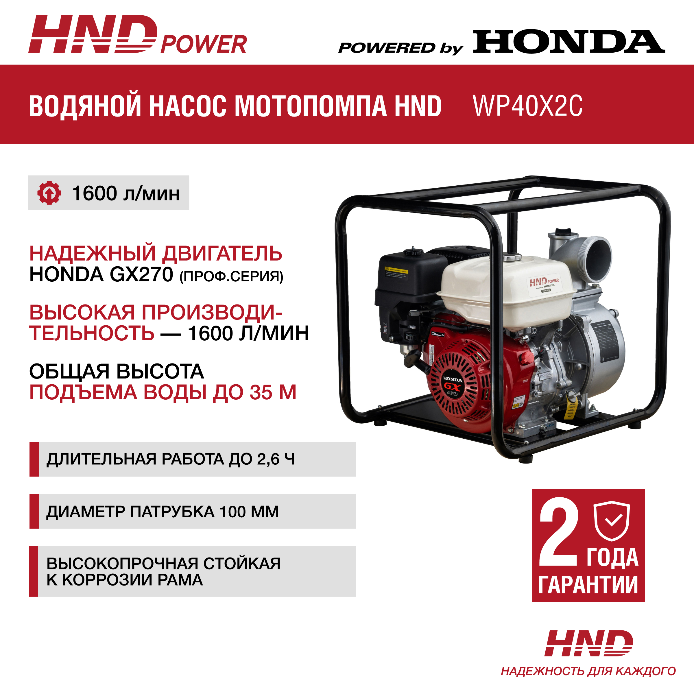 Мотопомпа HND WP40X2C (с двигателем Honda) купить по цене 68&nbsp;900 ₽ в интернет магазине ТЕХСАД