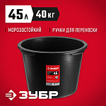 ЗУБР 45 л, 34x50x50 см, пластмассовый, круглый, таз строительный 06095-45_z02 купить по цене 344 ₽ в интернет магазине ТЕХСАД