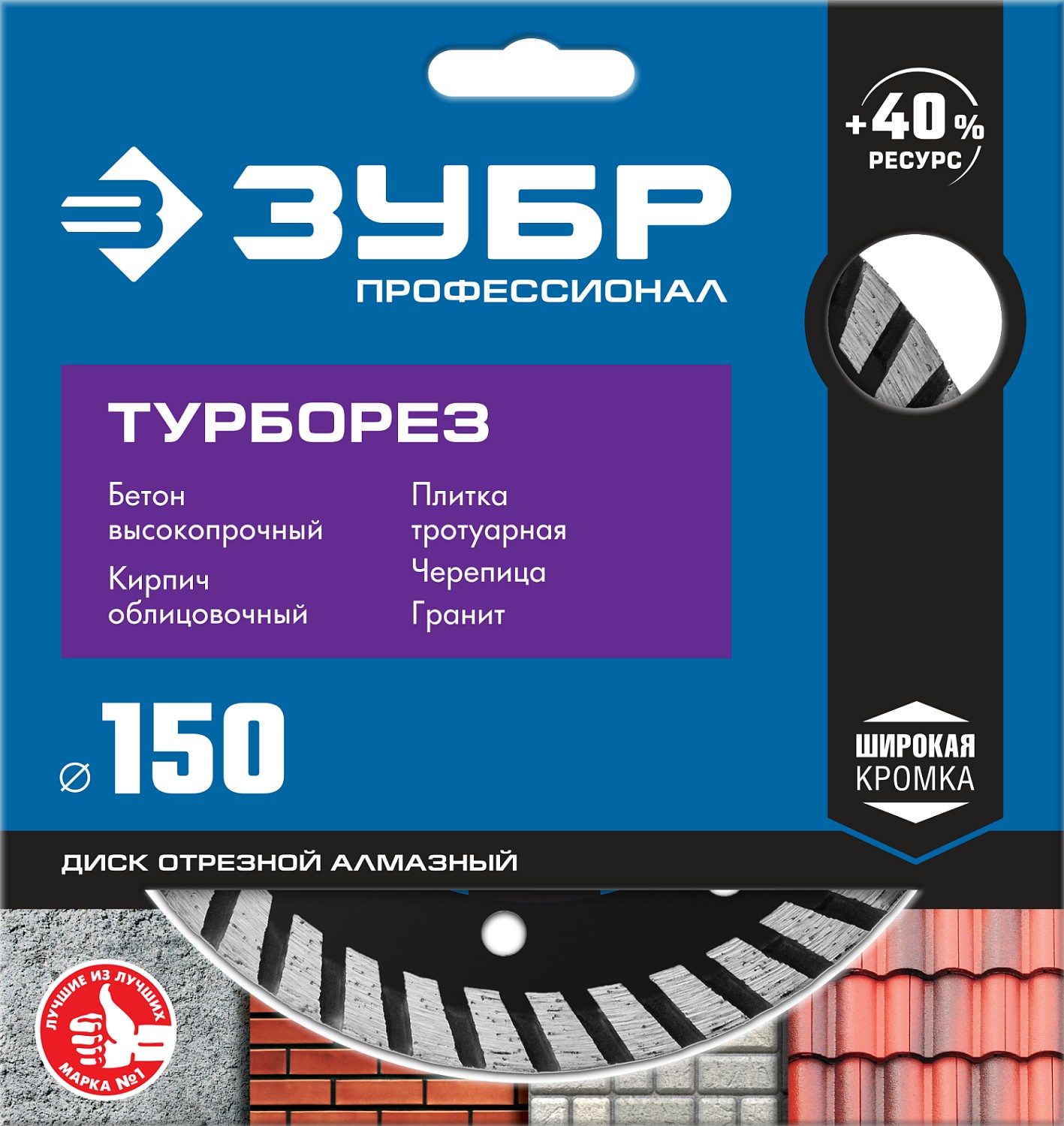 ЗУБР Ø 150х2.2 мм, алмазный, сегментный, диск отрезной для УШМ ТУРБОРЕЗ 36652-150_z02 Профессионал купить по цене 820 ₽ в интернет магазине ТЕХСАД