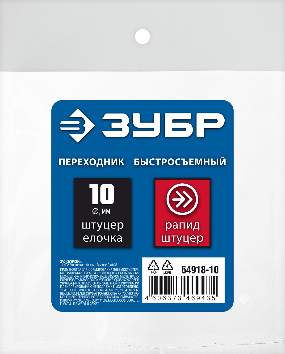 ЗУБР 10 мм штуцер-рапид штуцер, с хомутом, переходник быстросъемный для пневмоинструмента 64918-10 Профессионал купить по цене 128 ₽ в интернет магазине ТЕХСАД