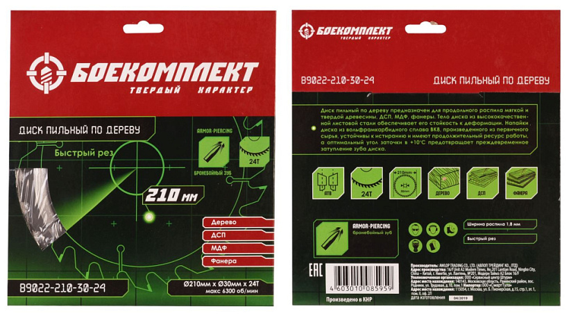 Диск пильный БОЕКОМПЛЕКТ B9022-210-30-24 Диск пильный БОЕКОМПЛЕКТ B9022-210-30-24 купить по цене 820 ₽ в интернет магазине ТЕХСАД