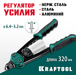 KRAFTOOL заклепки 3.2-6.4 мм из алюминия, стали, нерж. cтали, усиленный литой корпус, заклепочник двуручный 31160_z01 KRAFTOOL заклепки 3.2-6.4 мм из алюминия, стали, нерж. cтали, усиленный литой корпус, заклепочник двуручный 31160_z01 купить по цене 4 760 ₽ в интернет магазине ТЕХСАД