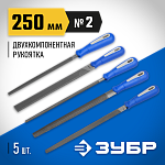 ЗУБР 5шт, 250 мм, набор напильников 16651-25-H5 Профессионал купить по цене 2 950 ₽ в интернет магазине ТЕХСАД