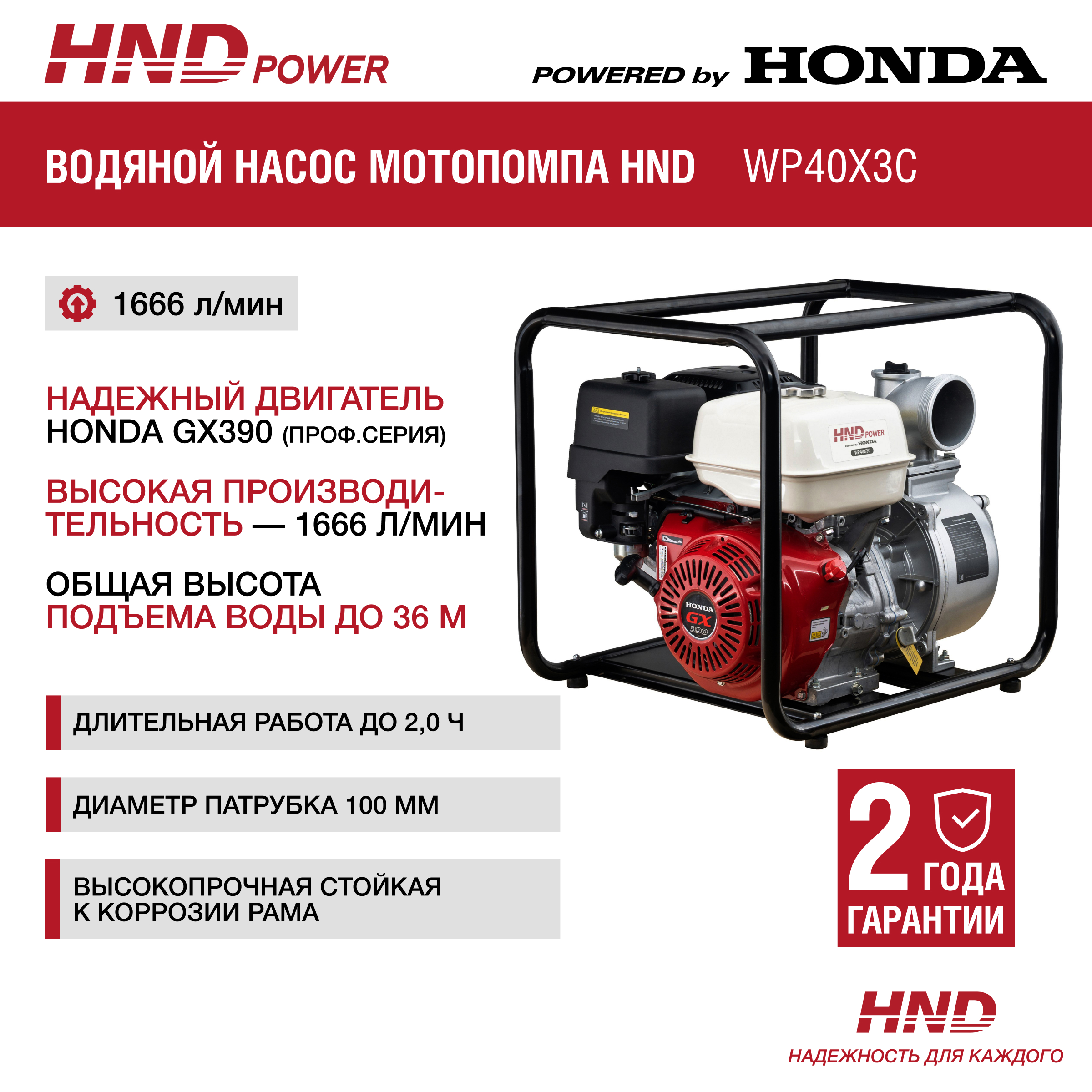 Мотопомпа HND WP40X3C (с двигателем Honda) купить по цене 78&nbsp;900 ₽ в интернет магазине ТЕХСАД