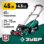 ЗУБР 3.3 кВт, 4.5 л.с., 460 мм, газонокосилка бензиновая ГБ-460 Мастер купить по цене 28 540 ₽ в интернет магазине ТЕХСАД