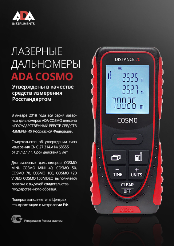 Лазерная рулетка ADA COSMO 70 купить по цене 5&nbsp;990 ₽ в интернет магазине ТЕХСАД