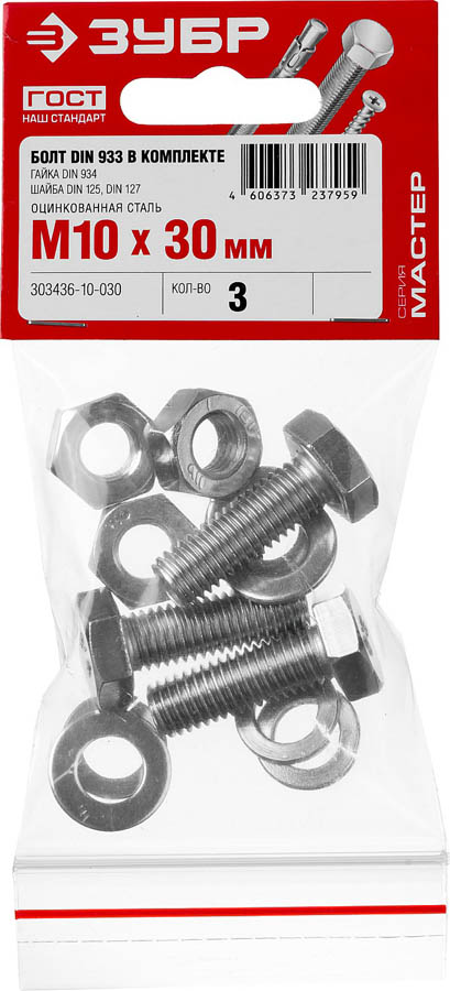 ЗУБР M10 x 30 мм, 3 шт., болт с шестигранной головкой в комплекте с гайкой, шайбой, шайбой пружинной 303436-10-030 купить по цене 121 ₽ в интернет магазине ТЕХСАД