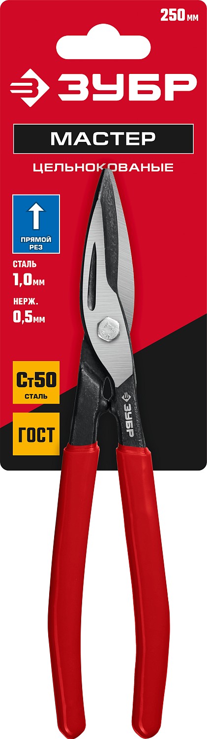 ЗУБР 250 мм, прямые, длина режущей кромки 55 мм, ножницы по металлу 23015-25_z02 Мастер купить по цене 650 ₽ в интернет магазине ТЕХСАД