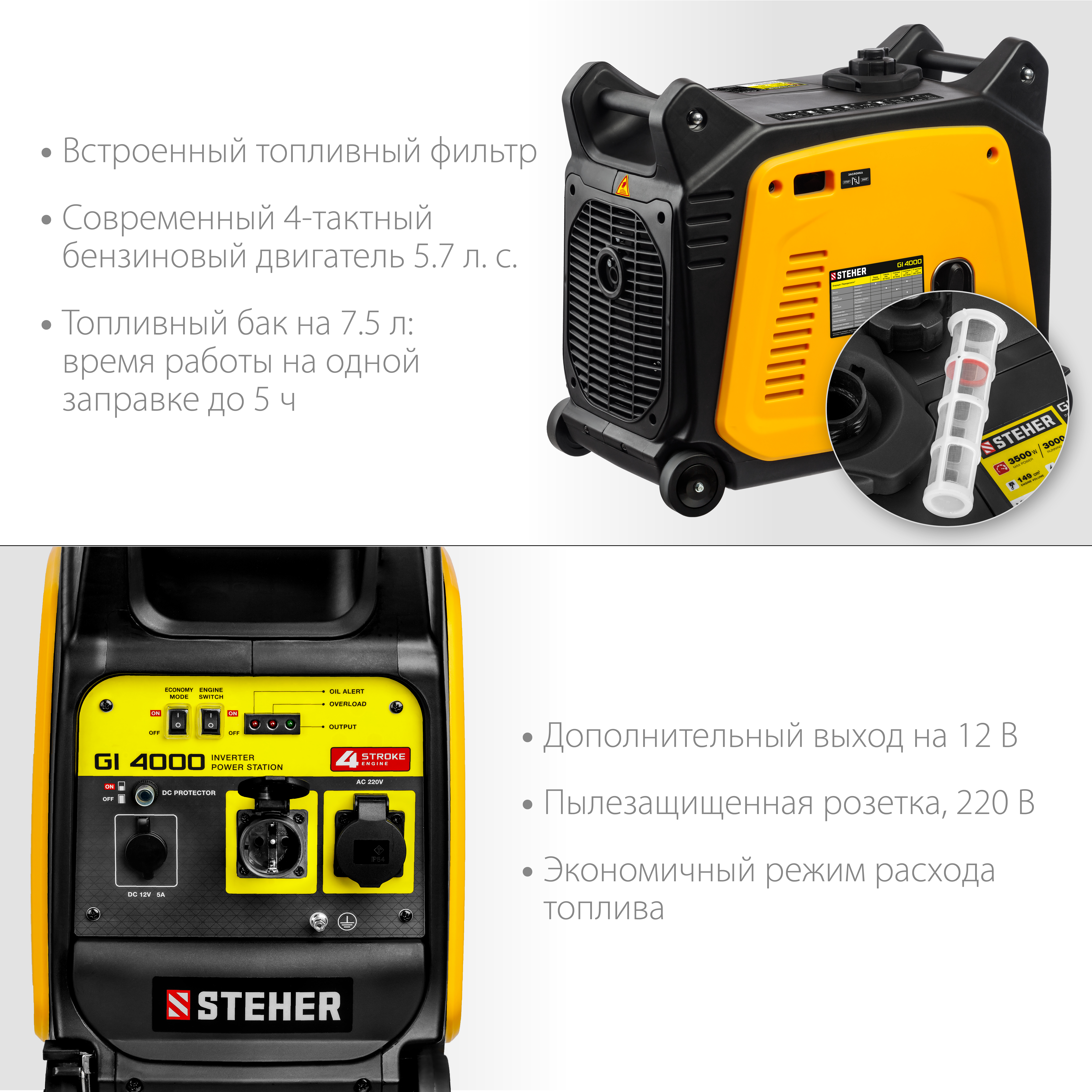 STEHER 3/3,5 кВт, однофазный, синхронный, инверторный, генератор бензиновый GI-4000 купить по цене 71&nbsp;200 ₽ в интернет магазине ТЕХСАД