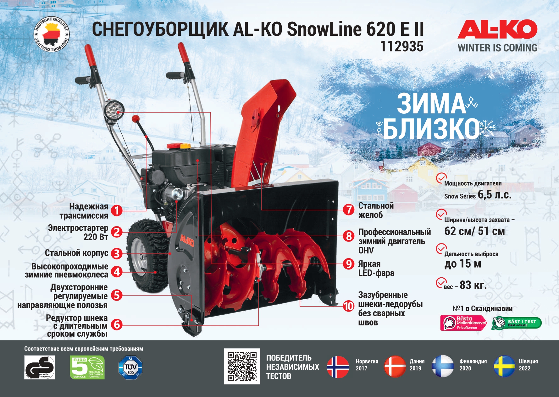 Снегоуборщик бензиновый geos snowline 620. Al-ko Snowline 620 e II. Al-ko Snowline 46 e. УАЗ снегоуборщик.