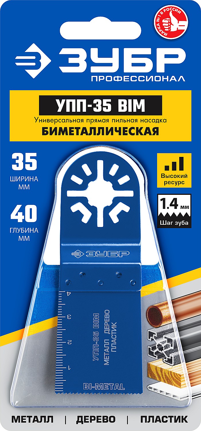 ЗУБР 35 x 40 мм, универсальная прямая пильная насадка УПП-35 BIM 15561-35 Профессионал купить по цене 410 ₽ в интернет магазине ТЕХСАД