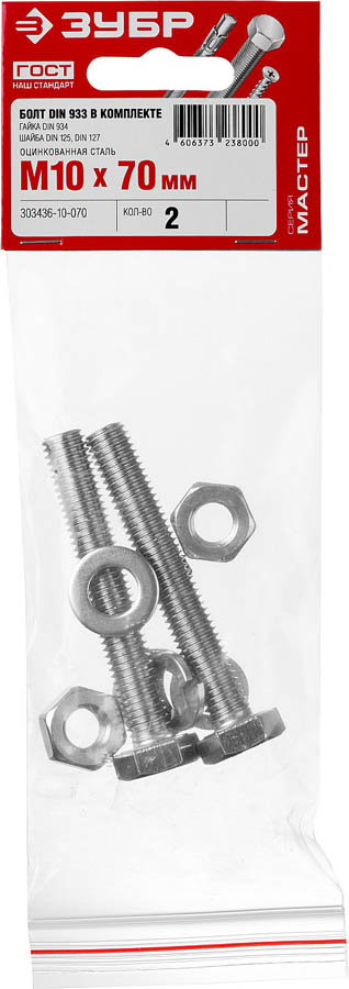 ЗУБР M10 x 70 мм, 2 шт., болт с шестигранной головкой в комплекте с гайкой, шайбой, шайбой пружинной 303436-10-070 купить по цене 120 ₽ в интернет магазине ТЕХСАД