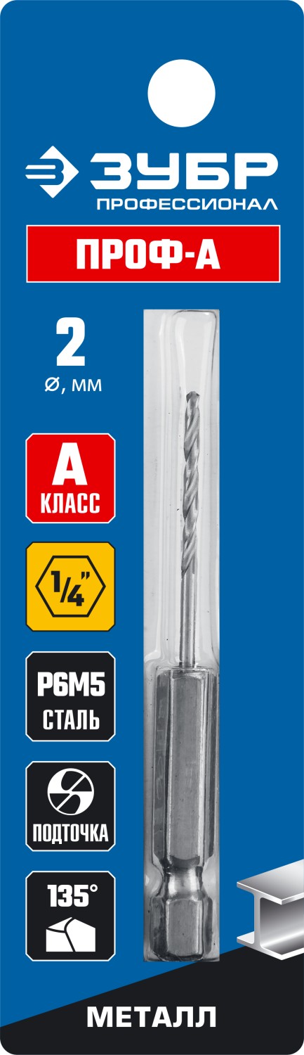 ЗУБР Ø 2 x 69 мм, НЕХ 1/4'', сталь Р6М5, класс А1, сверло спиральное по металлу 29623-2 Профессионал купить по цене 76 ₽ в интернет магазине ТЕХСАД