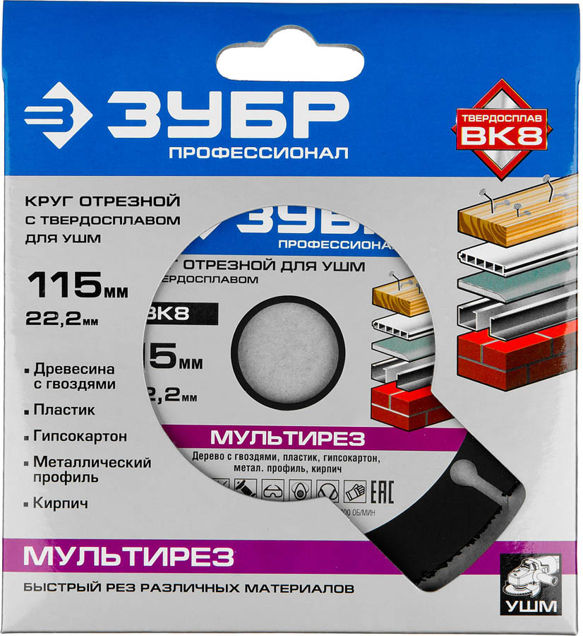 ЗУБР Ø 115 x 22.2 мм, ВК8, отрезной диск для УШМ 36859-115 Профессионал ЗУБР Ø 115 x 22.2 мм, ВК8, отрезной диск для УШМ 36859-115 Профессионал купить по цене 555 ₽ в интернет магазине ТЕХСАД