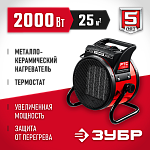 ЗУБР 2 кВт, электрическая тепловая пушка ТПК-2Р Мастер купить по цене 2 980 ₽ в интернет магазине ТЕХСАД