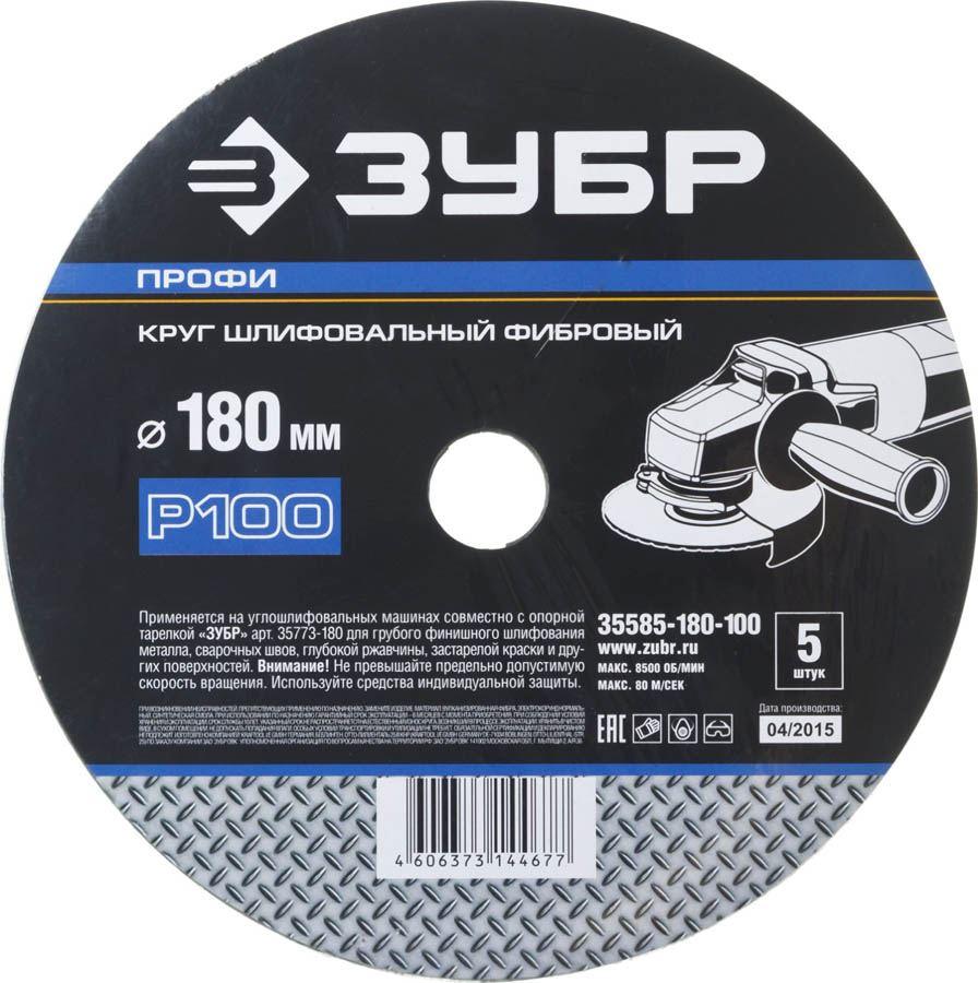 ЗУБР P100, 180х22 мм, 5 листов, круг шлифовальный фибровый для УШМ 35585-180-100 Профессионал купить по цене 326 ₽ в интернет магазине ТЕХСАД