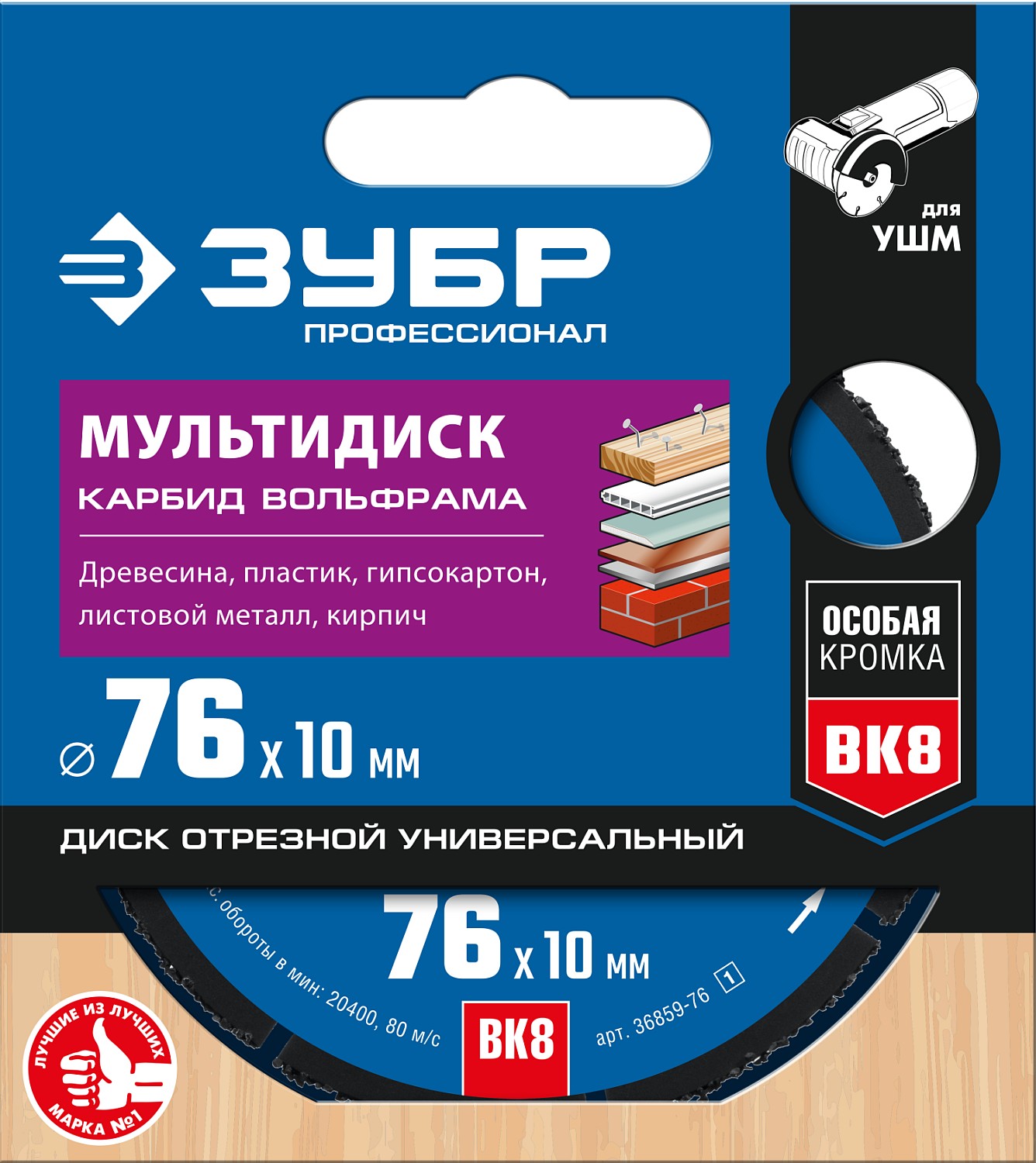ЗУБР  76 х 10 мм, МУЛЬТИДИСК, отрезной диск для УШМ по древесине 36859-76_z01 Профессионал ЗУБР  76 х 10 мм, МУЛЬТИДИСК, отрезной диск для УШМ по древесине 36859-76_z01 Профессионал купить по цене 580 ₽ в интернет магазине ТЕХСАД