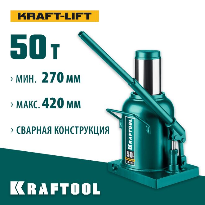 KRAFTOOL 50 т, 270-420 мм, домкрат бутылочный гидравлический KRAFT-LIFT 43462-50_z01 KRAFTOOL 50 т, 270-420 мм, домкрат бутылочный гидравлический KRAFT-LIFT 43462-50_z01 купить по цене 17 300 ₽ в интернет магазине ТЕХСАД