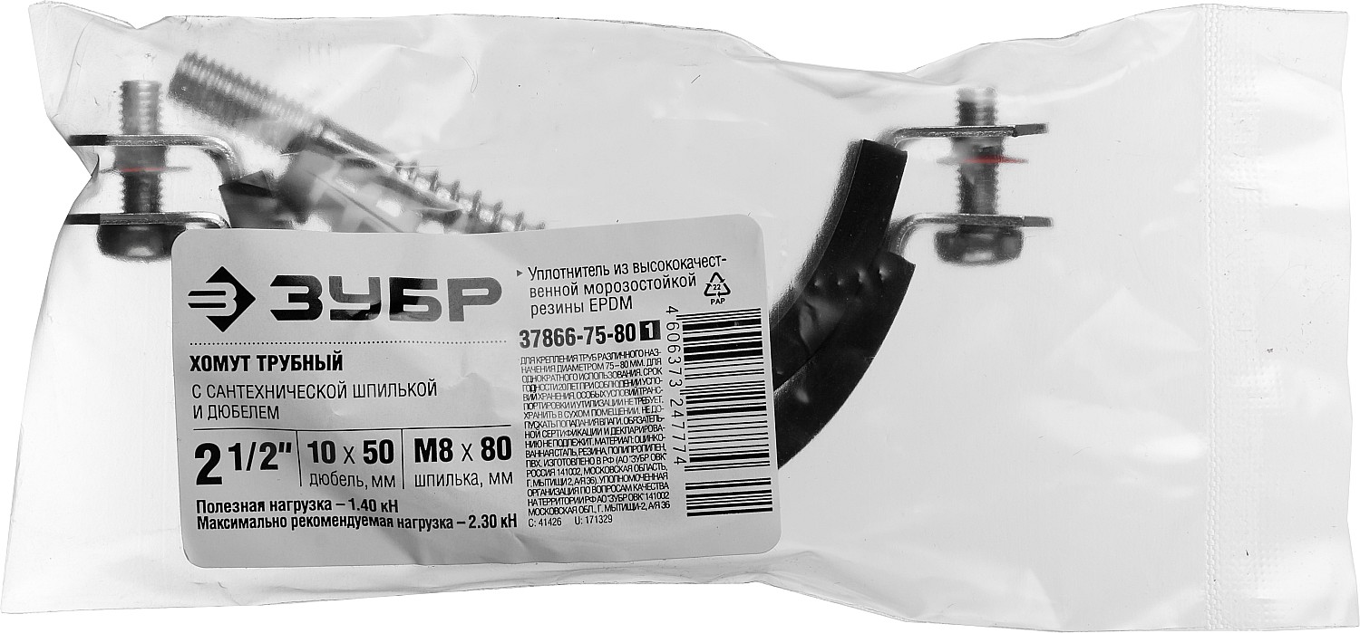 ЗУБР 1 шт., 2 1/2'', оцинкованный, в комплекте с сантехнической шпилькой и дюбелем, хомут трубный с гайкой 37866-75-80_z01 Мастер купить по цене 128 ₽ в интернет магазине ТЕХСАД