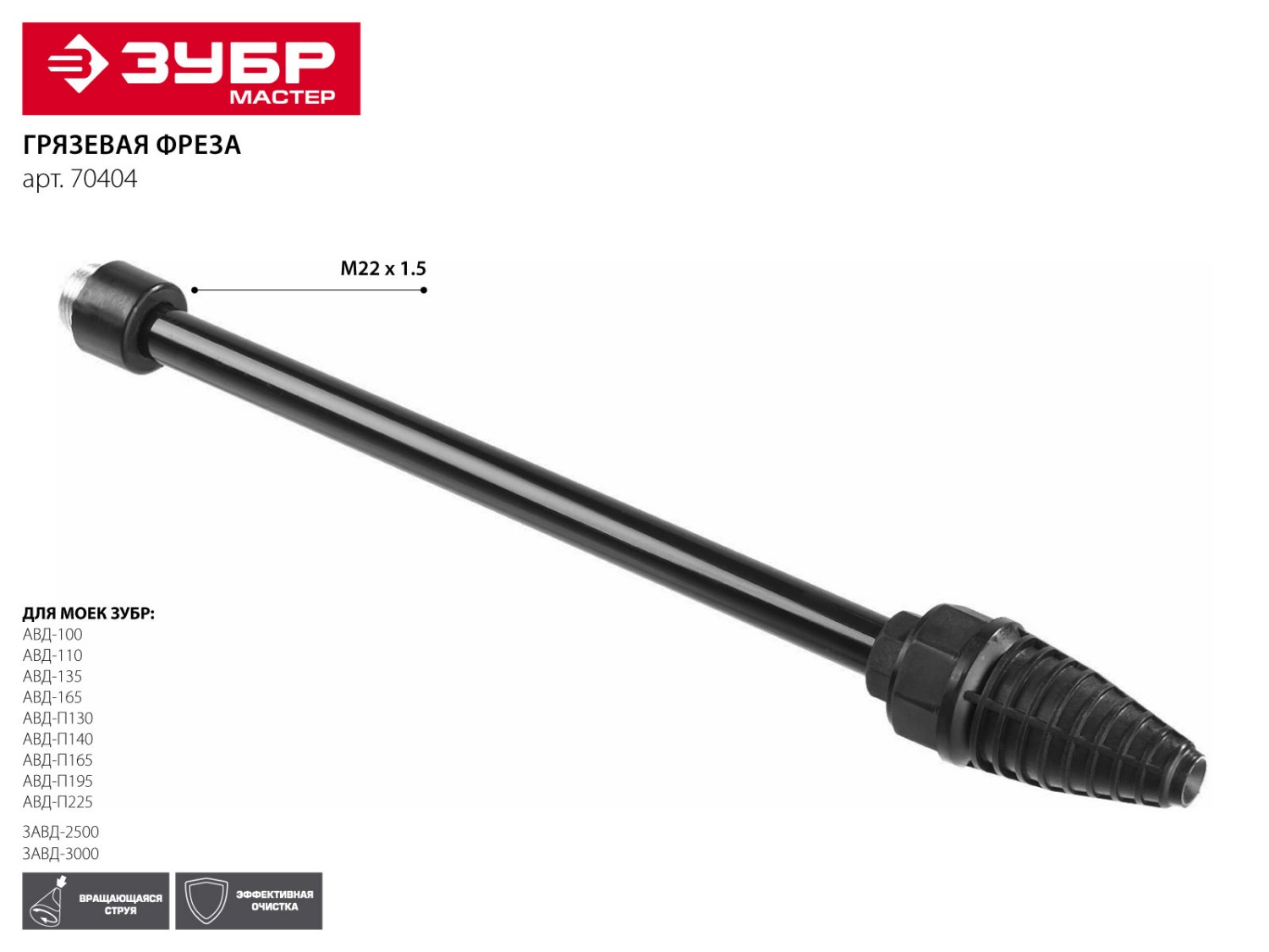 ЗУБР турбощётка, грязевая фреза для минимоек 70404 Мастер купить по цене 780 ₽ в интернет магазине ТЕХСАД