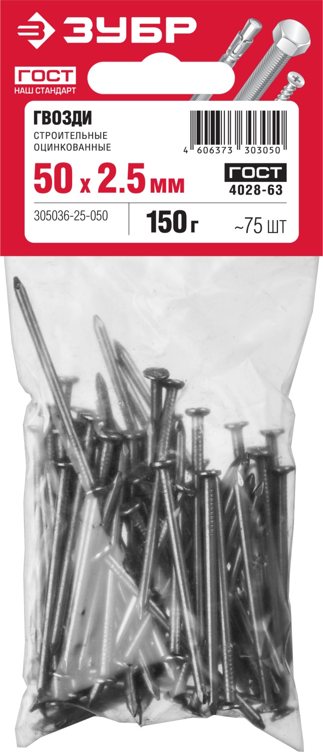 ЗУБР 50 х 2.5 мм, 150 гр., ГОСТ 4028-102, гвозди строительные оцинкованные 305036-25-050 купить по цене 30 ₽ в интернет магазине ТЕХСАД