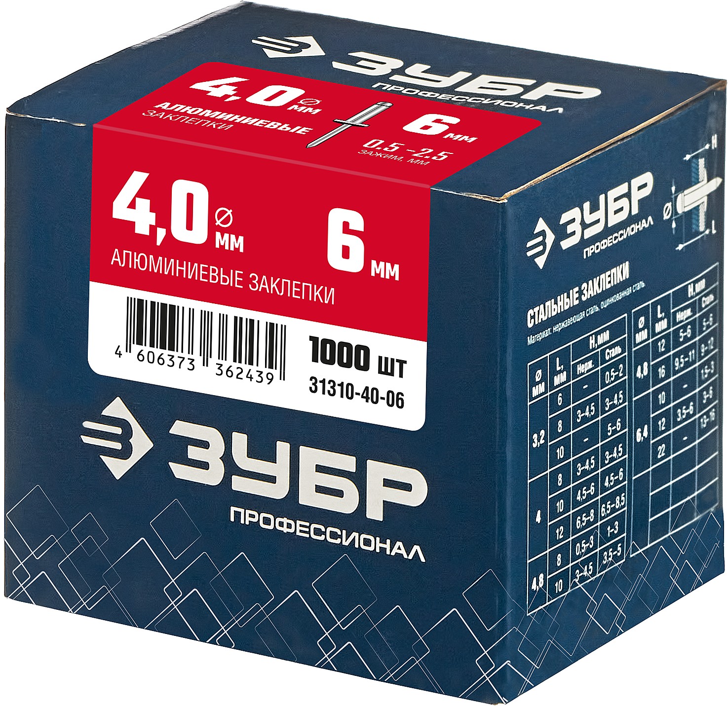 ЗУБР 4.0 х 6 мм, 1000 шт., алюминиевые заклепки 31310-40-06 Профессионал купить по цене 1 110 ₽ в интернет магазине ТЕХСАД