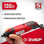 ЗУБР 135 Вт, 15000-35000 об/мин, в коробке, гравер электрический ЗГ-135 Мастер купить по цене 2 510 ₽ в интернет магазине ТЕХСАД