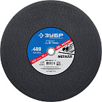 ЗУБР 400х4.0х32 мм, круг отрезной по металлу 36201-400-4.0_z03 Профессионал купить по цене 520 ₽ в интернет магазине ТЕХСАД