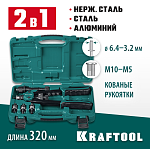 KRAFTOOL резьбовые заклепки М5-М10, вытяжные 3.2-6.4 мм из алюминия, стали, нерж. стали, заклепочник 31181 KRAFTOOL резьбовые заклепки М5-М10, вытяжные 3.2-6.4 мм из алюминия, стали, нерж. стали, заклепочник 31181 купить по цене 10 810 ₽ в интернет магазине ТЕХСАД