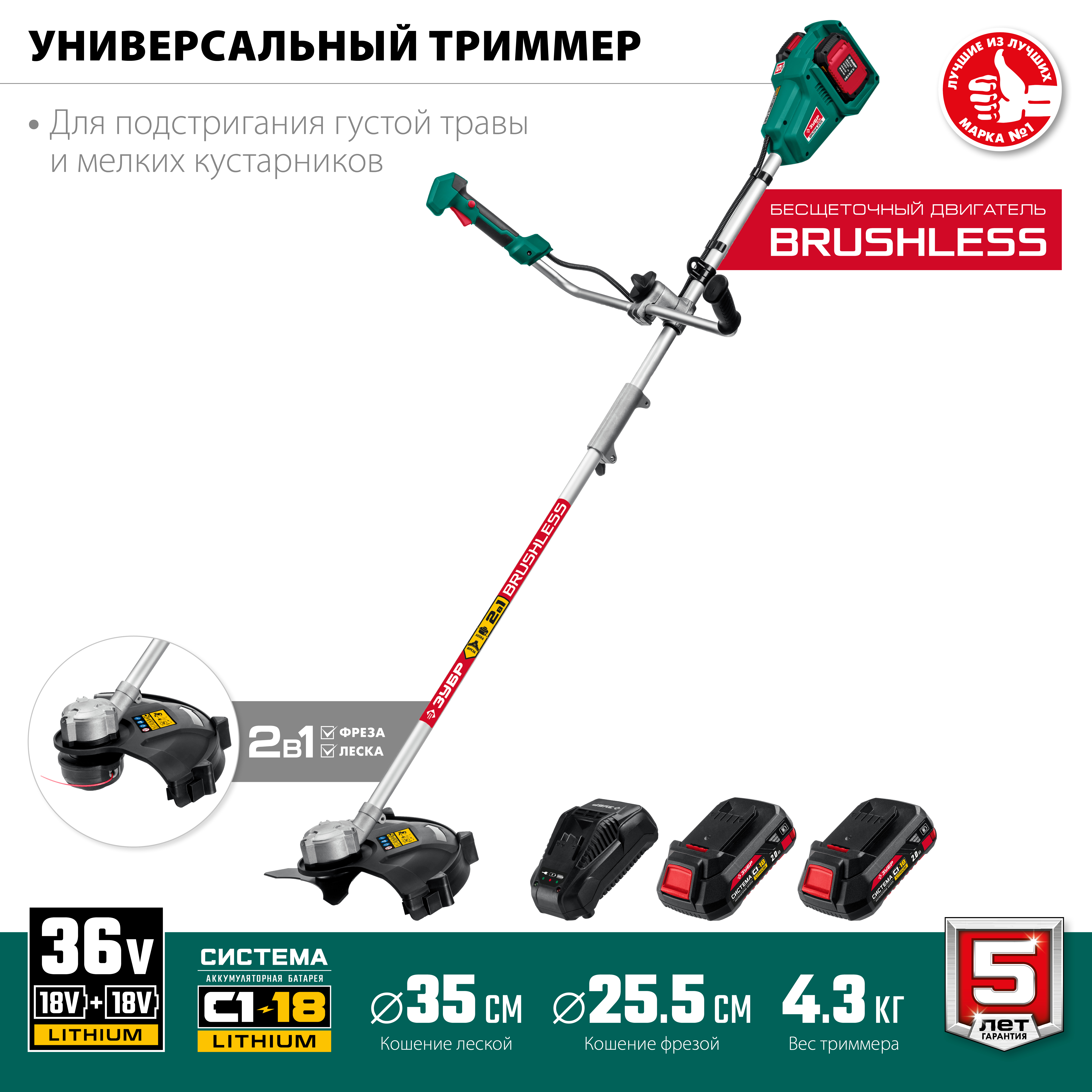 ЗУБР 36В, 2х18В АКБ (2Ач), бесщеточный триммер ТАБ-365-22 Мастер купить по цене 22&nbsp;710 ₽ в интернет магазине ТЕХСАД