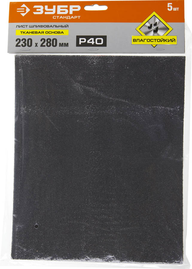 ЗУБР 230 х 280 мм, Р40, 5 шт., на тканевой основе, водостойкий, лист шлифовальный 35415-040 Стандарт купить по цене 319 ₽ в интернет магазине ТЕХСАД