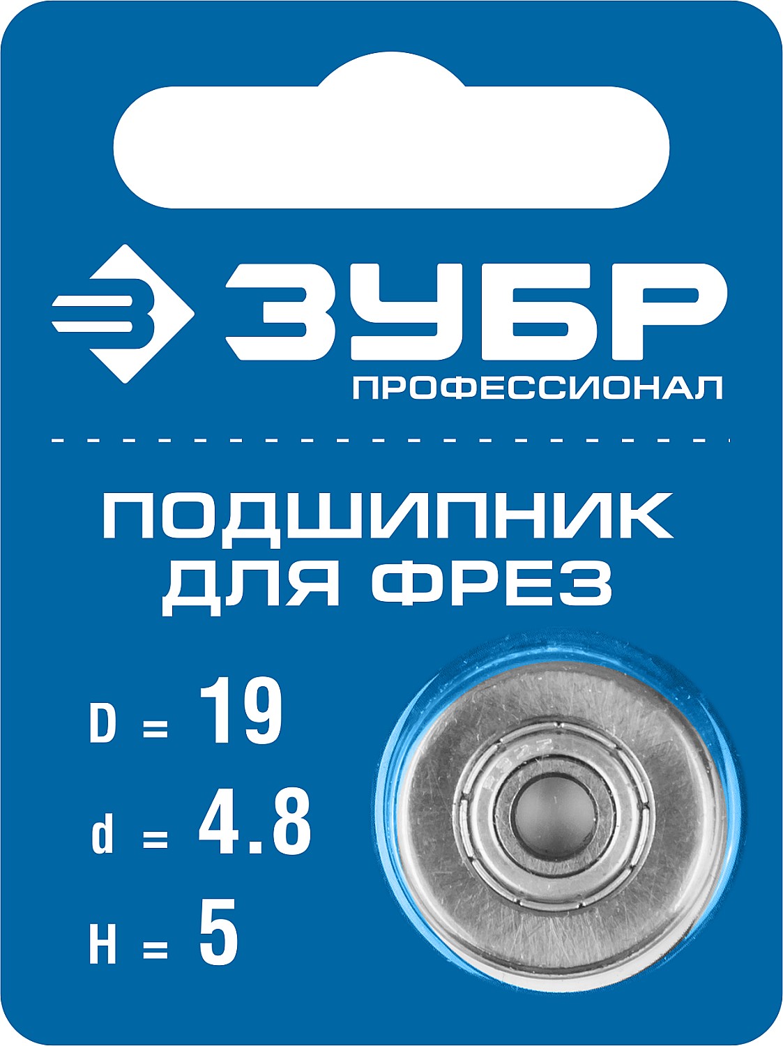 ЗУБР Ø 19 мм, 5 мм, подшипник для фрез 28799-19 Профессионал купить по цене 400 ₽ в интернет магазине ТЕХСАД