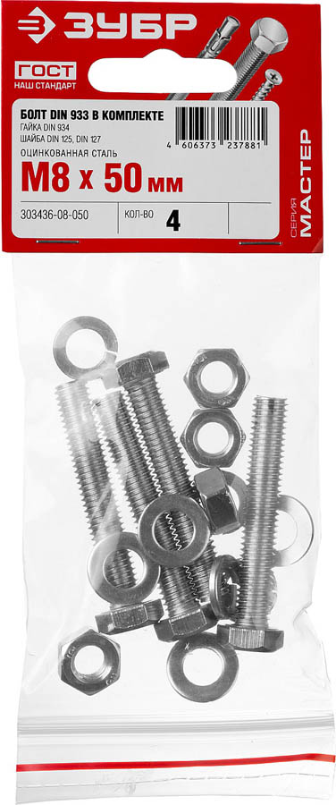 ЗУБР M8 x 50 мм, 4 шт., болт с шестигранной головкой в комплекте с гайкой, шайбой, шайбой пружинной 303436-08-050 купить по цене 115 ₽ в интернет магазине ТЕХСАД