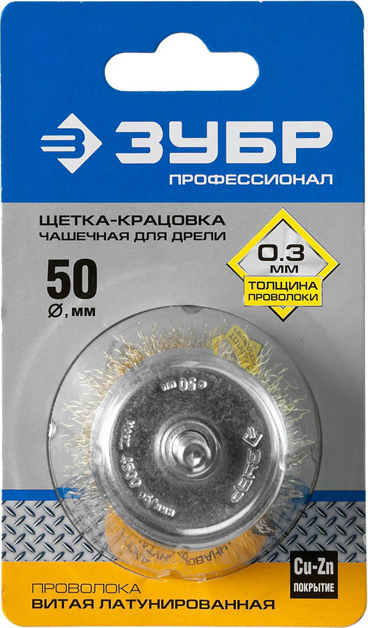ЗУБР  50 мм, проволока 0.3 мм, щетка чашечная для дрели 3525-050_z02 Профессионал купить по цене 281 ₽ в интернет магазине ТЕХСАД