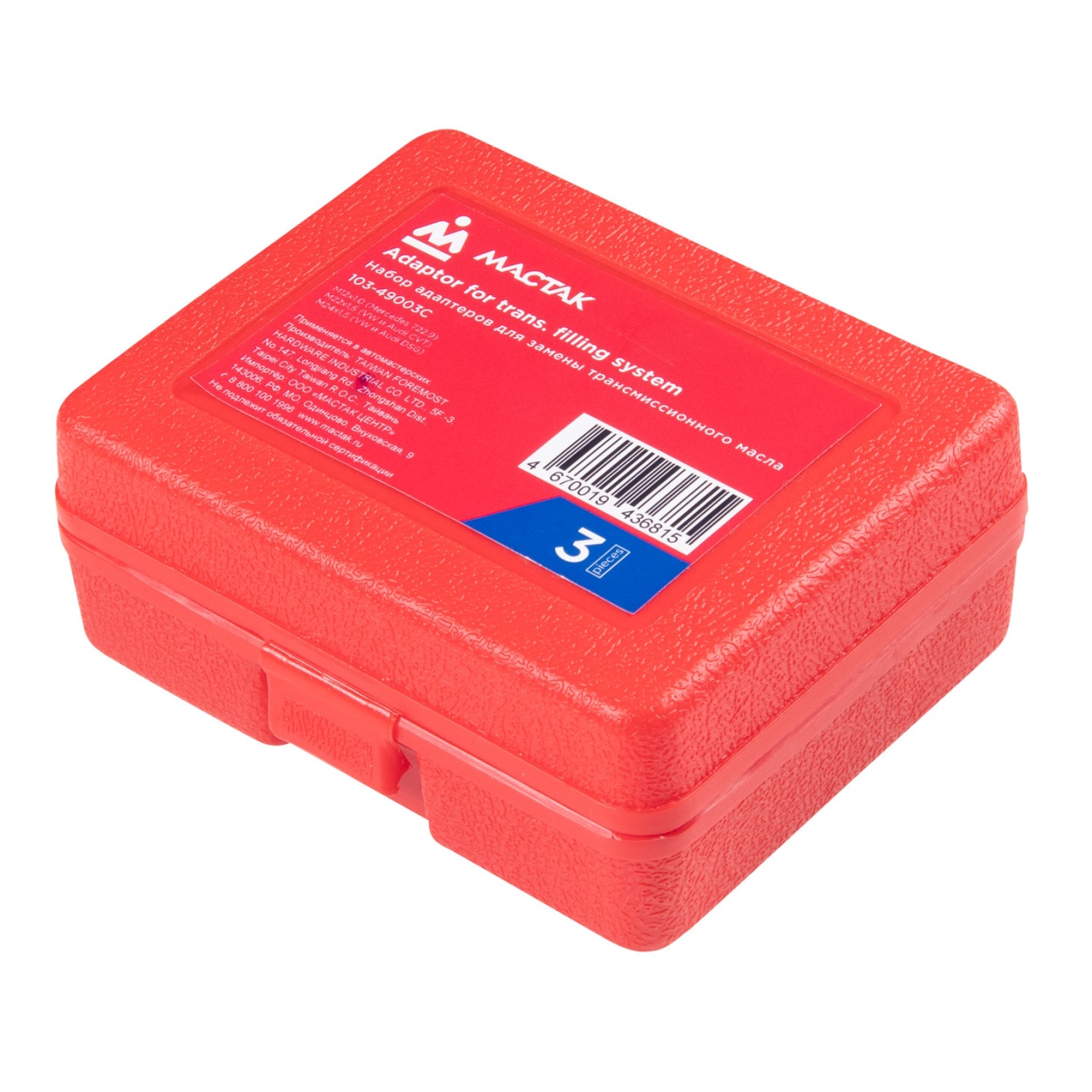 Набор адаптеров для замены трансмиссионного масла, кейс, 3 предмета МАСТАК 103-49003C купить по цене 3 230 ₽ в интернет магазине ТЕХСАД