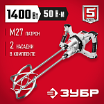 ЗУБР 1400 Вт, сверху/вниз, 1 скор, миксер ручной электрический МРД-1400 Мастер купить по цене 14 530 ₽ в интернет магазине ТЕХСАД