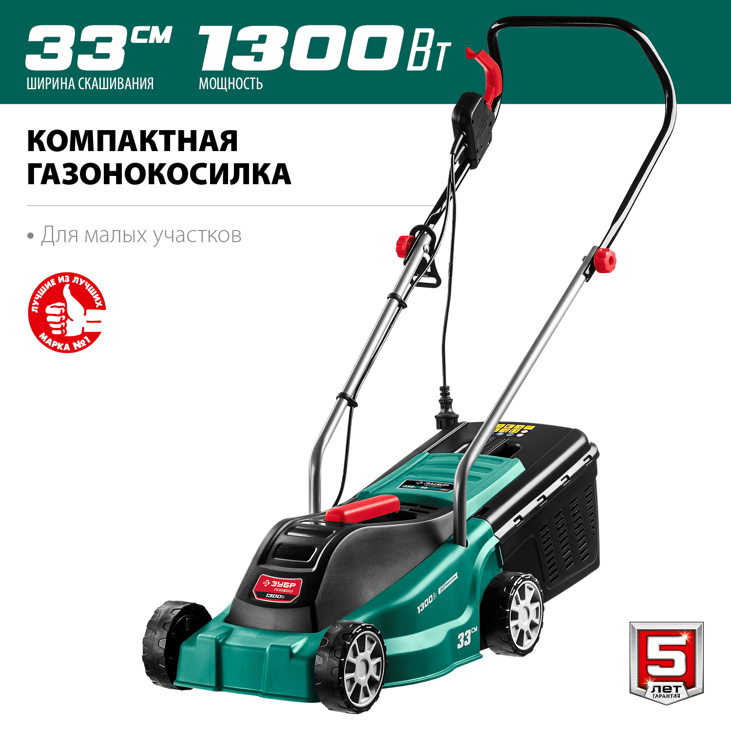 ЗУБР 1300 Вт, 330 мм, газонокосилка сетевая ГС-33-1300 купить по цене 5 833 ₽ в интернет магазине ТЕХСАД