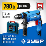 ЗУБР 780 Вт, кейс, дрель ударная ЗДУ-780 ЭРКМ2 Профессионал купить по цене 5 390 ₽ в интернет магазине ТЕХСАД