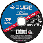 ЗУБР 125х1.6х22.23 мм, круг отрезной для УШМ абразивный по нержавеющей стали 36202-125-1.6_z03 Профессионал купить по цене 64 ₽ в интернет магазине ТЕХСАД