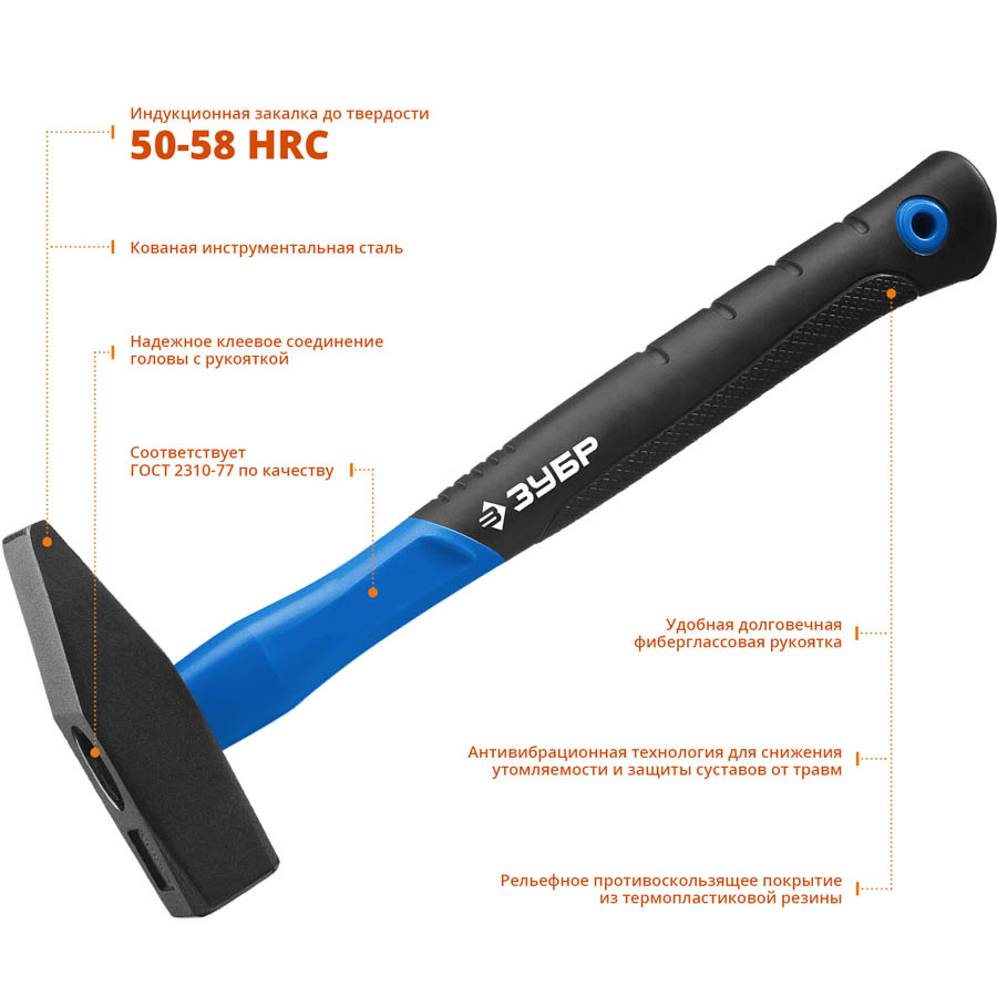 ЗУБР 800 г, молоток слесарный с фиберглассовой рукояткой 20020-08_z01 Профессионал купить по цене 870 ₽ в интернет магазине ТЕХСАД
