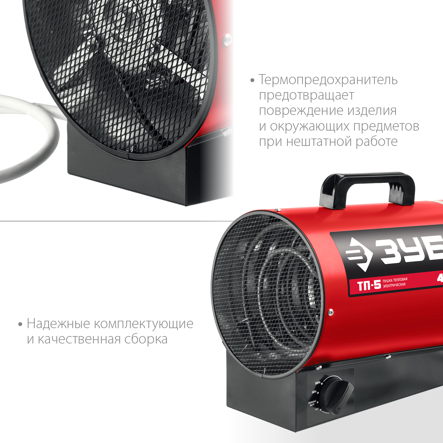 ЗУБР 4.8 кВт, электрическая тепловая пушка ТП-5 Мастер купить по цене 5 990 ₽ в интернет магазине ТЕХСАД