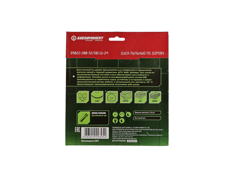 Диск пильный БОЕКОМПЛЕКТ B9022-200-32/30/16-24 Диск пильный БОЕКОМПЛЕКТ B9022-200-32/30/16-24 купить по цене 740 ₽ в интернет магазине ТЕХСАД