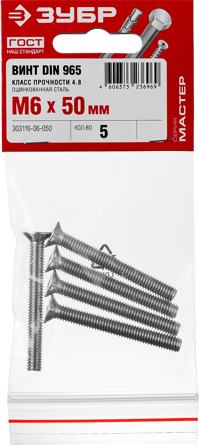 ЗУБР M6 x 50 мм, 5 шт., потайная головка, винт DIN 965 303116-06-050 ЗУБР M6 x 50 мм, 5 шт., потайная головка, винт DIN 965 303116-06-050 купить по цене 21 ₽ в интернет магазине ТЕХСАД