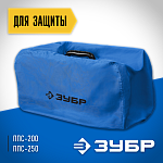 ЗУБР чехол для защиты станка ППС-021 Профессионал купить по цене 730 ₽ в интернет магазине ТЕХСАД
