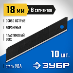ЗУБР 18 мм, 10 шт., лезвия сегментированные вороненые 09715-18-10 Профессионал купить по цене 256 ₽ в интернет магазине ТЕХСАД