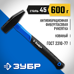 ЗУБР 600 г, молоток слесарный с фиберглассовой рукояткой 20020-06_z01 Профессионал купить по цене 720 ₽ в интернет магазине ТЕХСАД