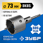 ЗУБР Ø 73 мм, 8 зубьев, коническая посадка центрирующего сверла, буровая коронка 2918-73_z01 купить по цене 1 820 ₽ в интернет магазине ТЕХСАД