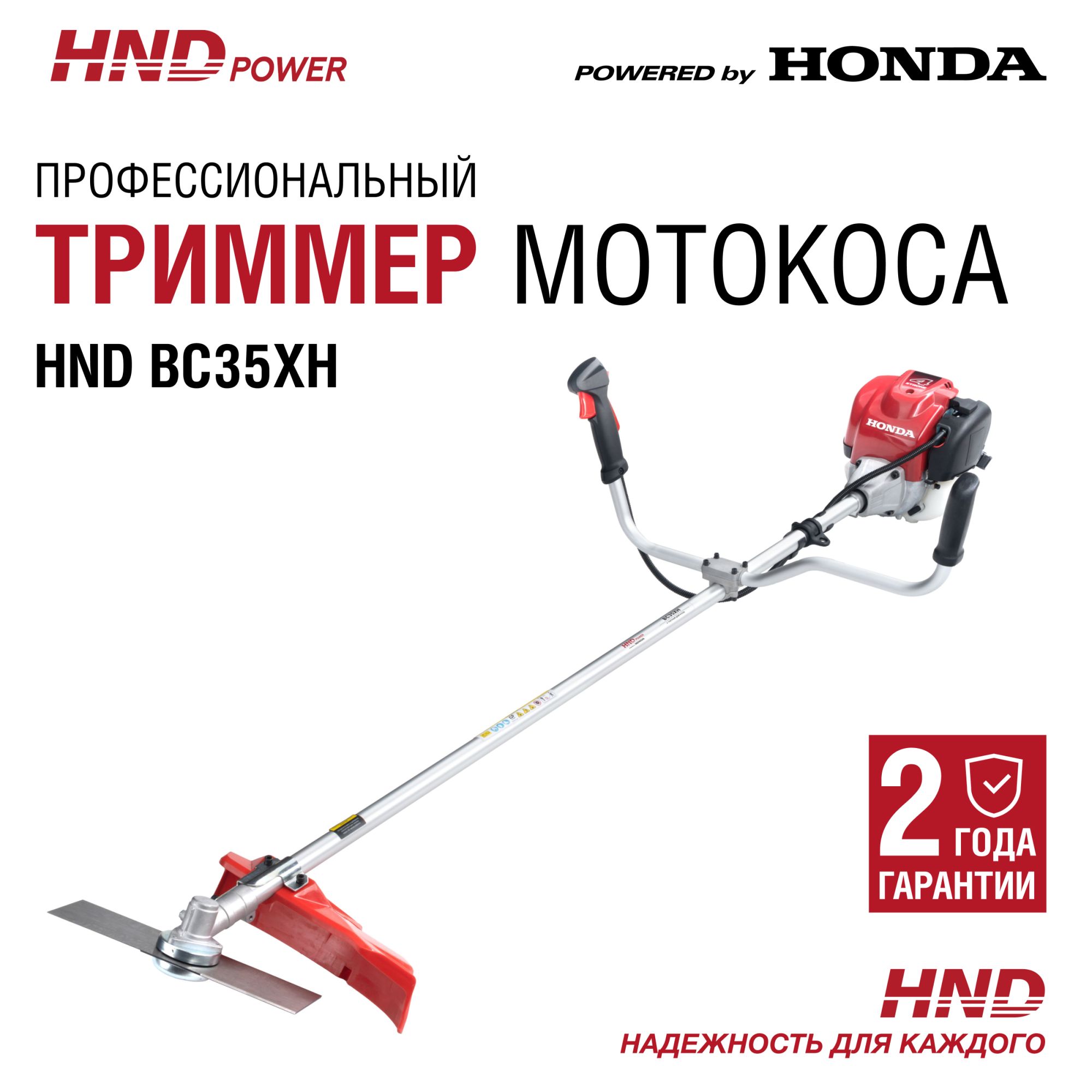 Бензокоса HND BC35XH купить по цене 48&nbsp;900 ₽ в интернет магазине ТЕХСАД