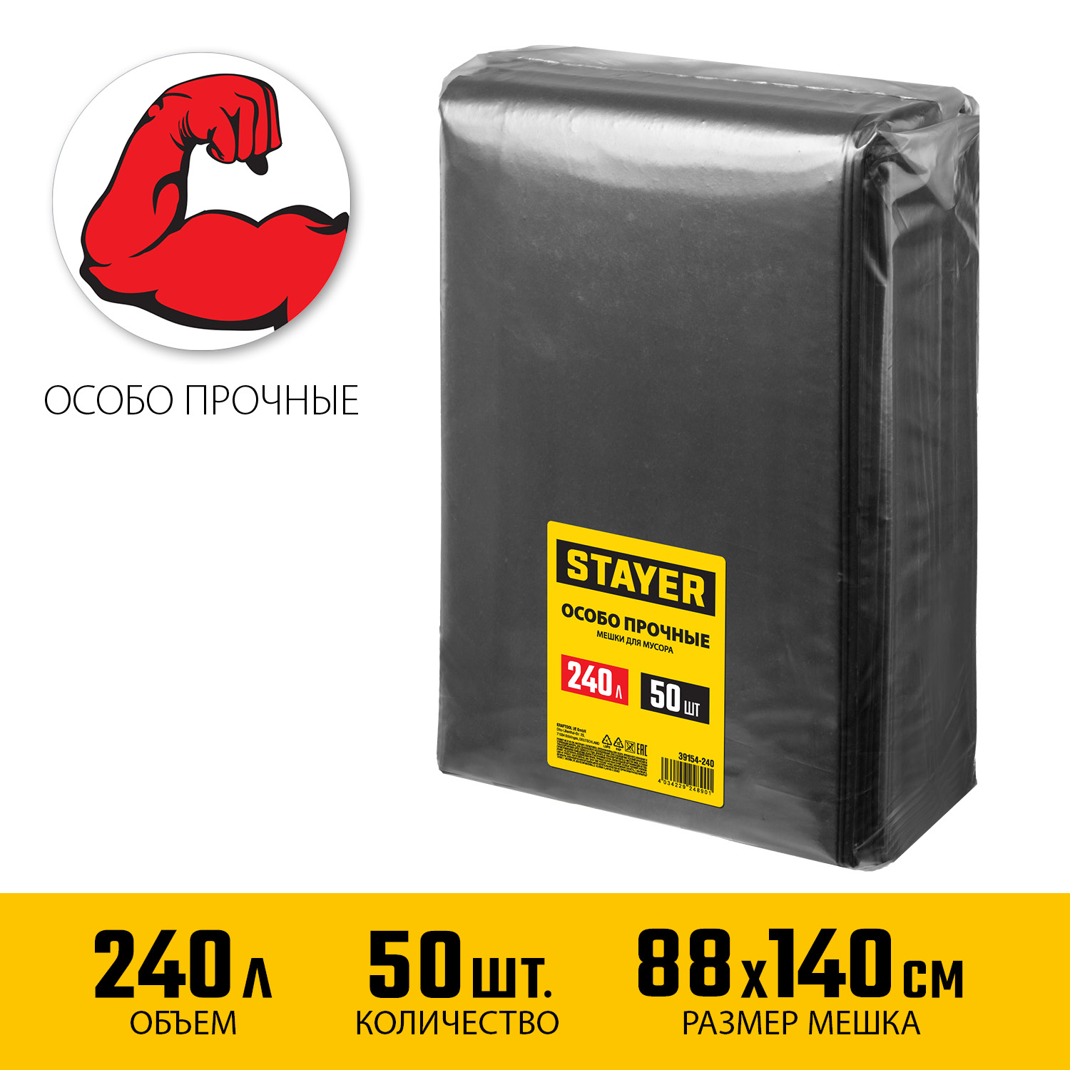 STAYER 240л, черный, 50шт., особопрочные, мешки для строительного мусора HEAVY DUTY 39154-240 купить по цене 2 020 ₽ в интернет магазине ТЕХСАД