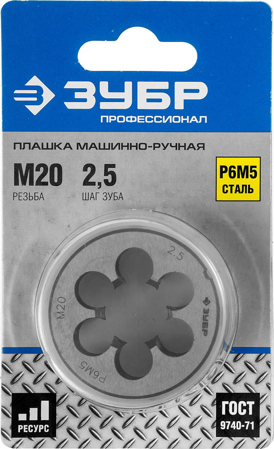 ЗУБР М20 x 2.5 мм, Р6М5, круглая машинно-ручная, плашка 4-28023-20-2.5_z01 Профессионал ЗУБР М20 x 2.5 мм, Р6М5, круглая машинно-ручная, плашка 4-28023-20-2.5_z01 Профессионал купить по цене 680 ₽ в интернет магазине ТЕХСАД